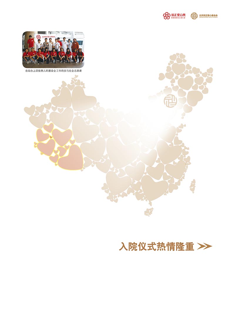 2 大爱正心画册_第2期（2012）_页面_13_图像_0001.jpg