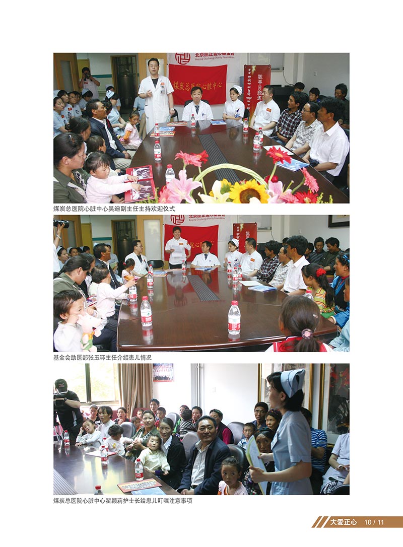 2 大爱正心画册_第2期（2012）_页面_15_图像_0001.jpg