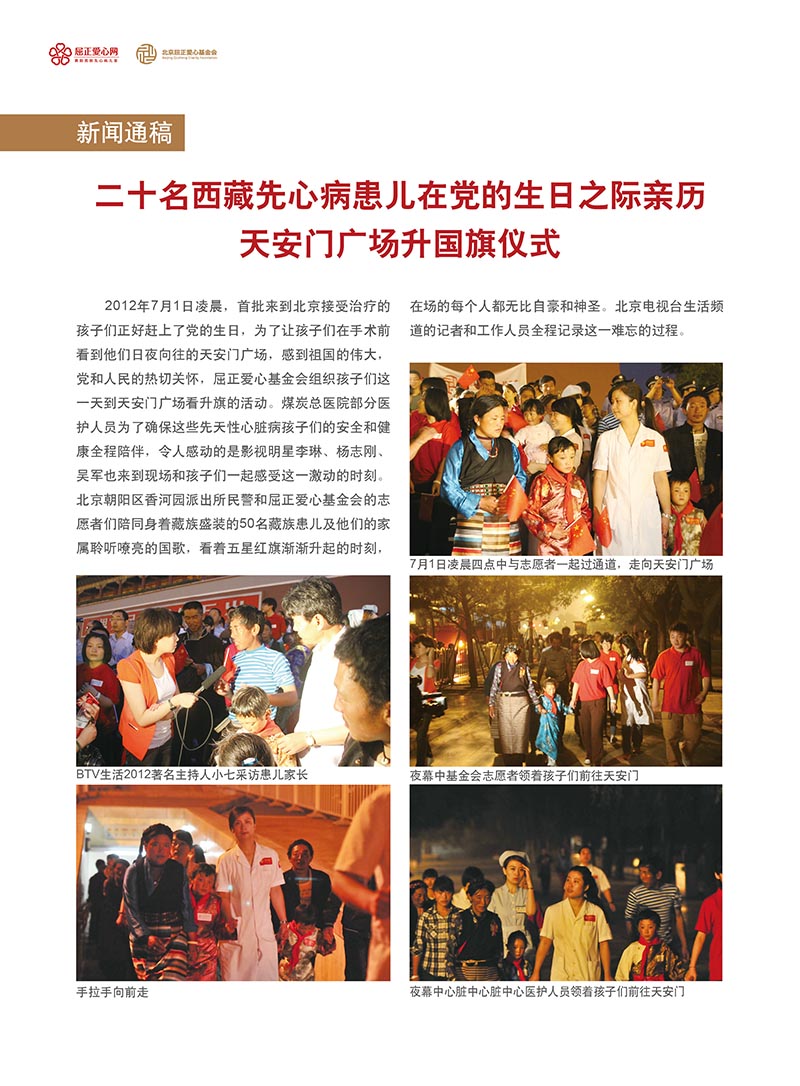 2 大爱正心画册_第2期（2012）_页面_18_图像_0001.jpg