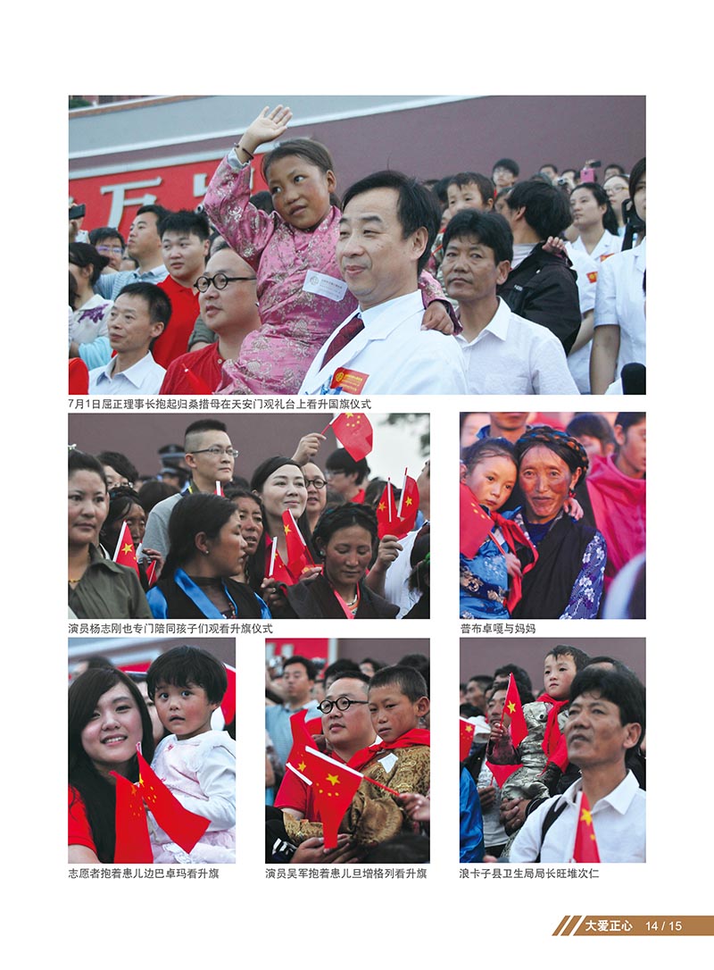 2 大爱正心画册_第2期（2012）_页面_19_图像_0001.jpg