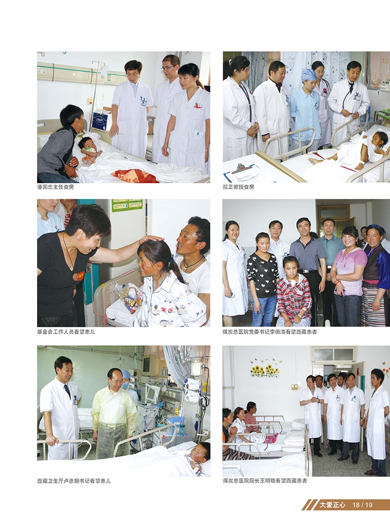 2 大爱正心画册_第2期（2012）_页面_23_图像_0001.jpg