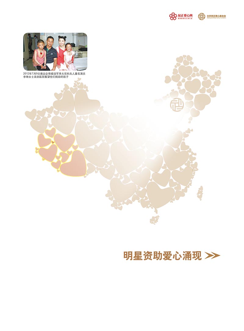 2 大爱正心画册_第2期（2012）_页面_25_图像_0001.jpg