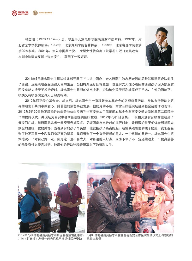 2 大爱正心画册_第2期（2012）_页面_26_图像_0001.jpg
