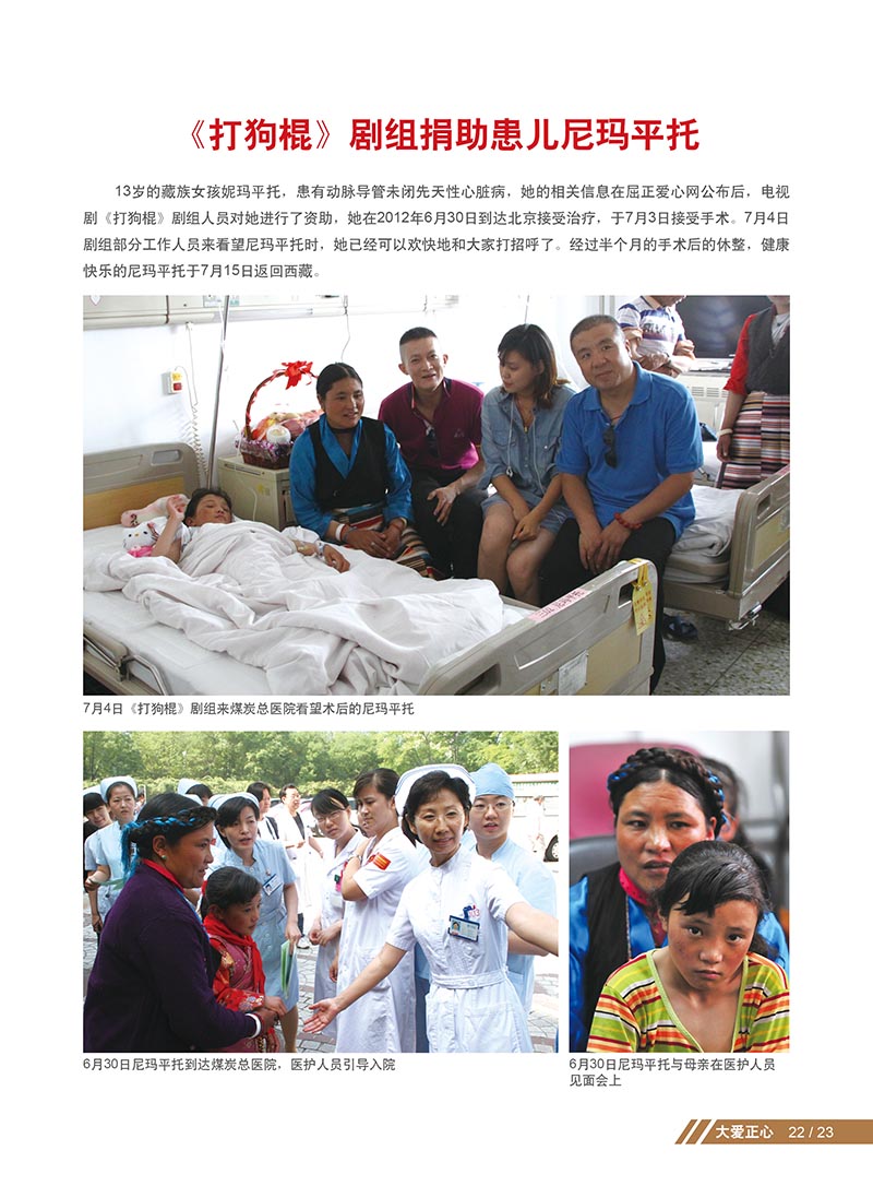 2 大爱正心画册_第2期（2012）_页面_27_图像_0001.jpg