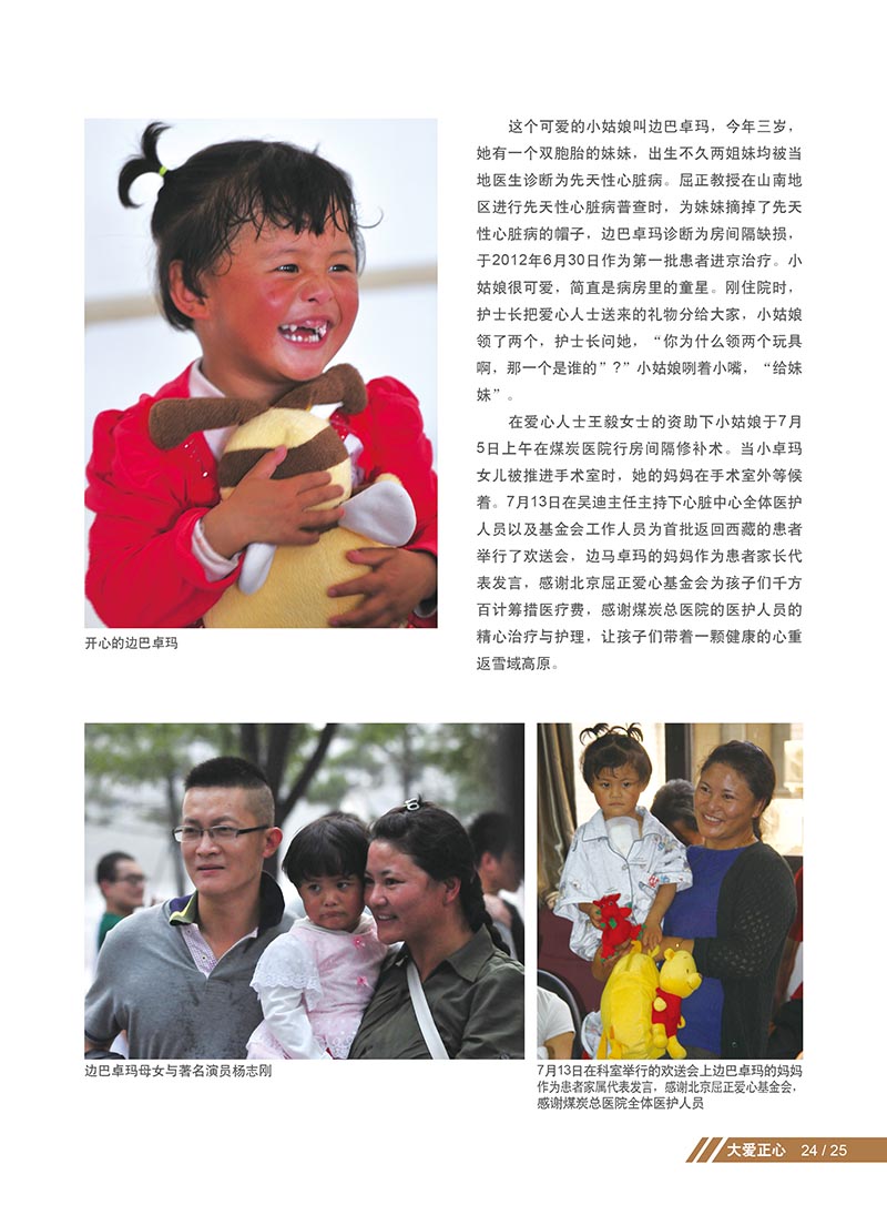 2 大爱正心画册_第2期（2012）_页面_29_图像_0001.jpg