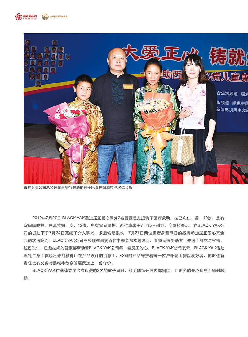 2 大爱正心画册_第2期（2012）_页面_30_图像_0001.jpg