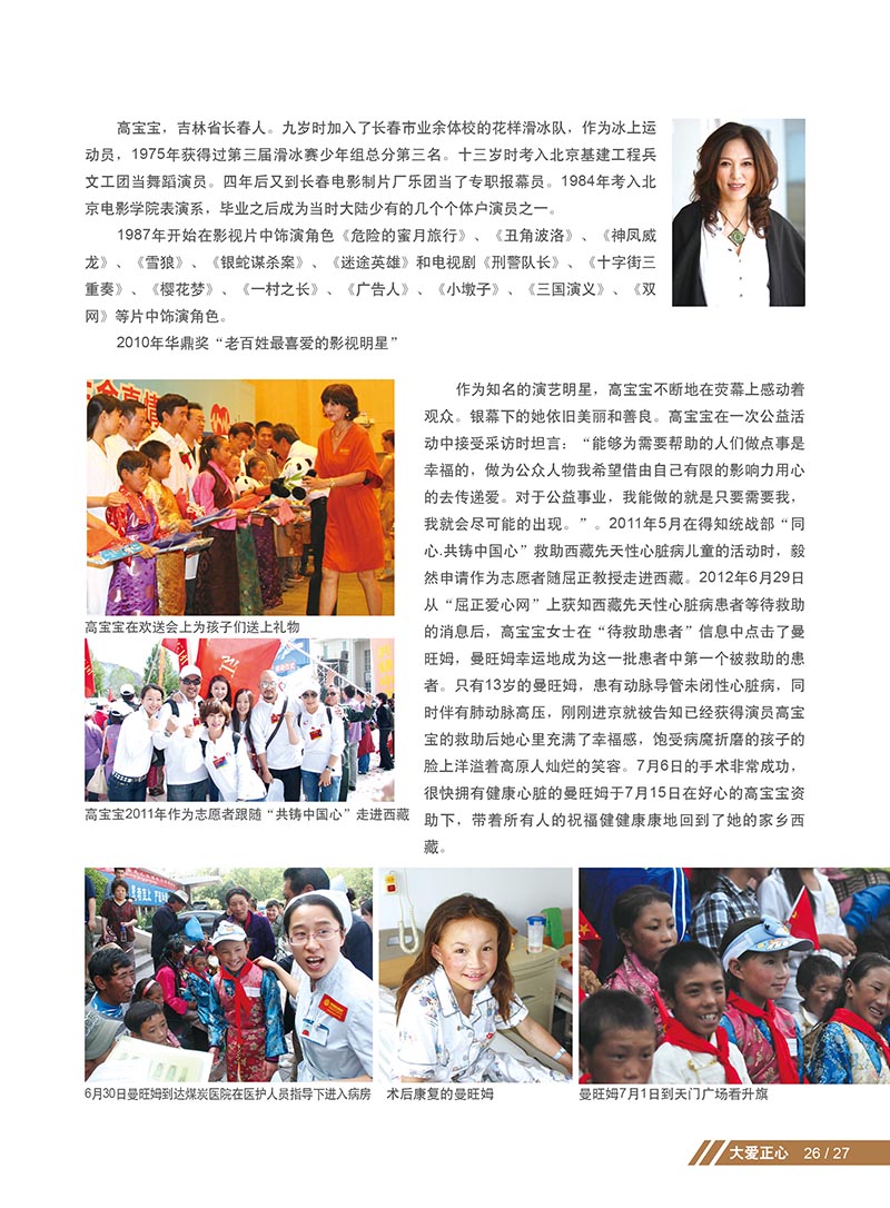 2 大爱正心画册_第2期（2012）_页面_31_图像_0001.jpg