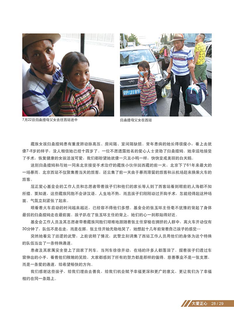 2 大爱正心画册_第2期（2012）_页面_33_图像_0001.jpg