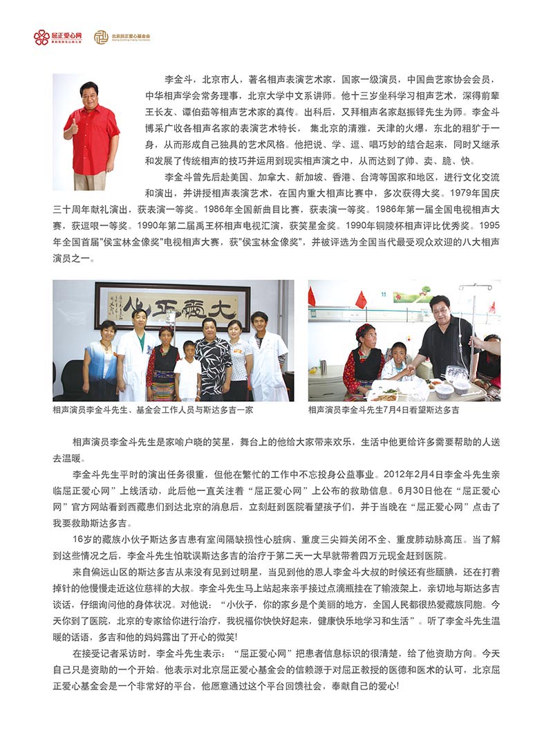 2 大爱正心画册_第2期（2012）_页面_34_图像_0001.jpg