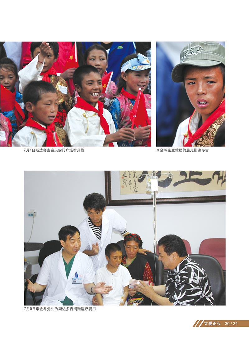 2 大爱正心画册_第2期（2012）_页面_35_图像_0001.jpg