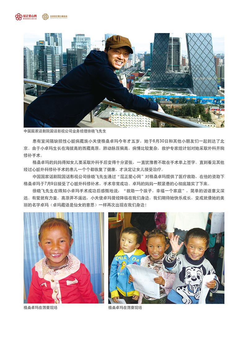 2 大爱正心画册_第2期（2012）_页面_36_图像_0001.jpg