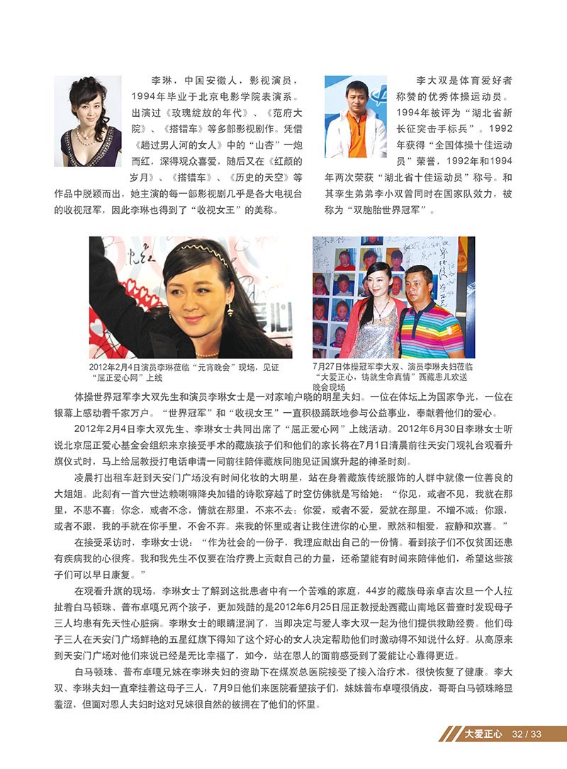 2 大爱正心画册_第2期（2012）_页面_37_图像_0001.jpg