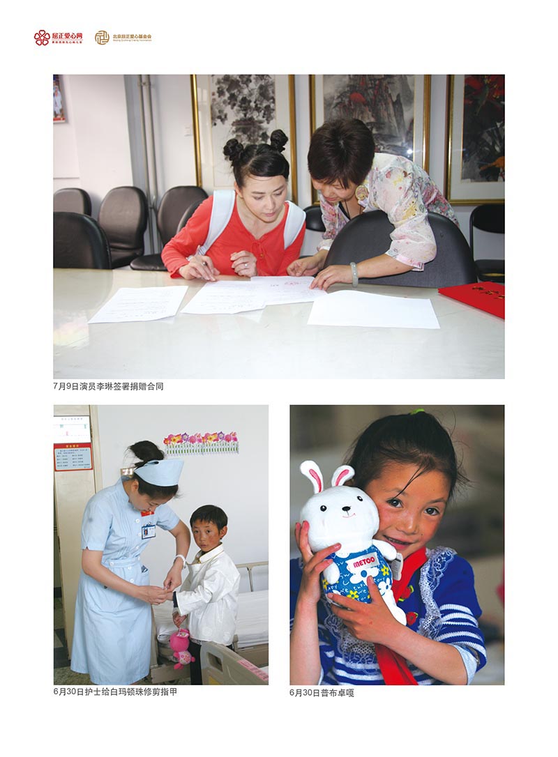 2 大爱正心画册_第2期（2012）_页面_38_图像_0001.jpg