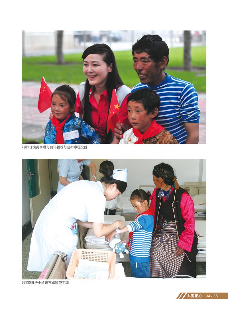 2 大爱正心画册_第2期（2012）_页面_39_图像_0001.jpg
