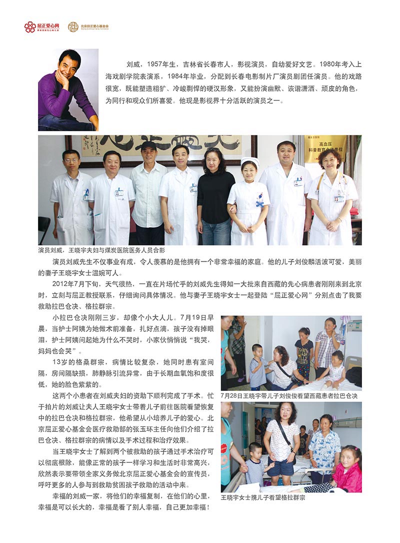 2 大爱正心画册_第2期（2012）_页面_40_图像_0001.jpg