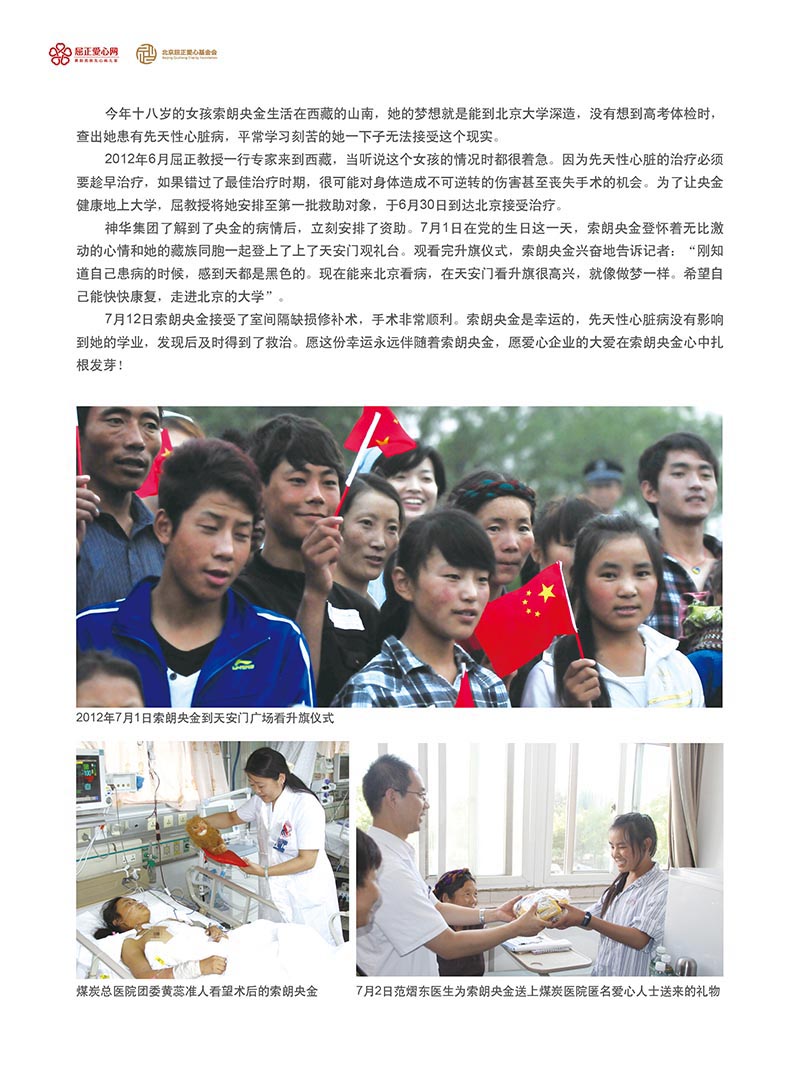 2 大爱正心画册_第2期（2012）_页面_42_图像_0001.jpg