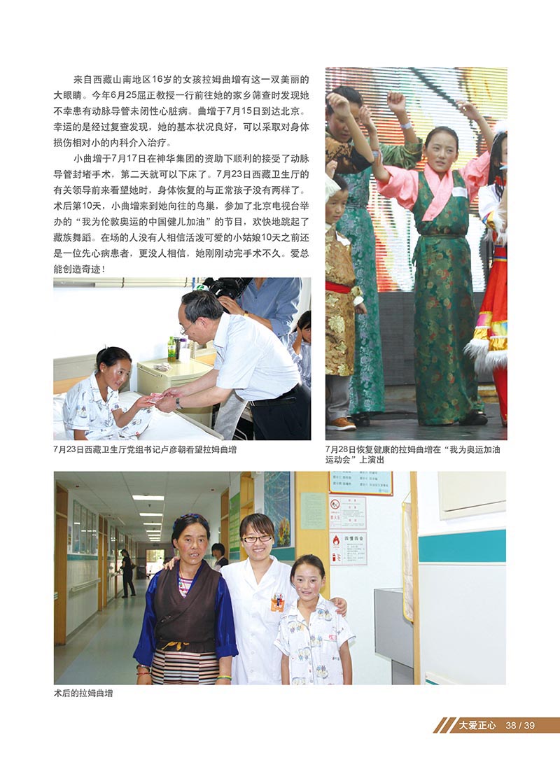 2 大爱正心画册_第2期（2012）_页面_43_图像_0001.jpg