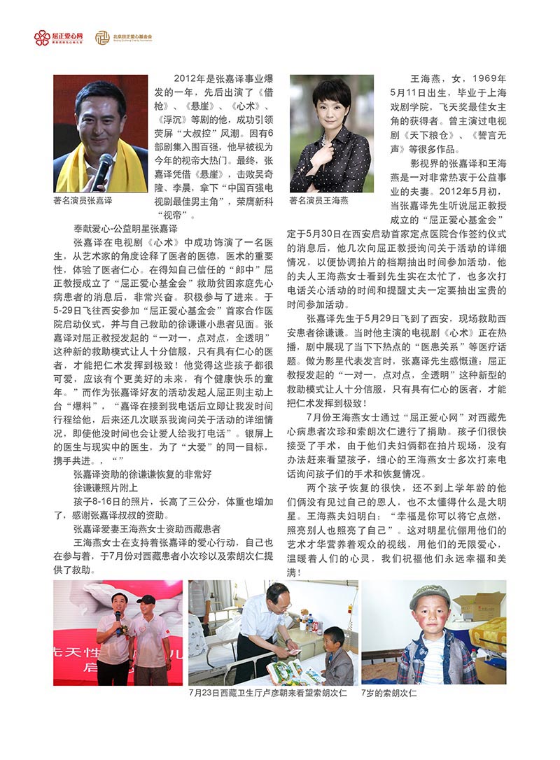 2 大爱正心画册_第2期（2012）_页面_44_图像_0001.jpg