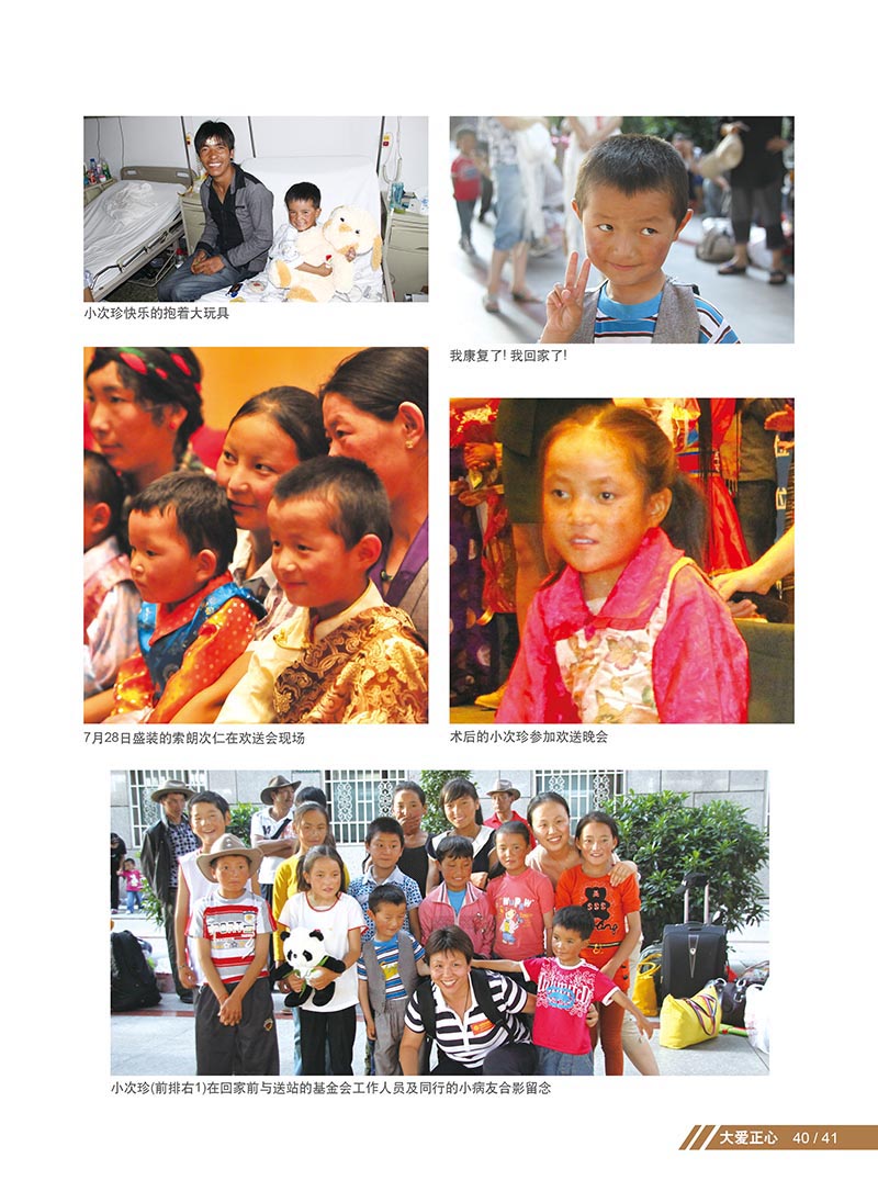 2 大爱正心画册_第2期（2012）_页面_45_图像_0001.jpg