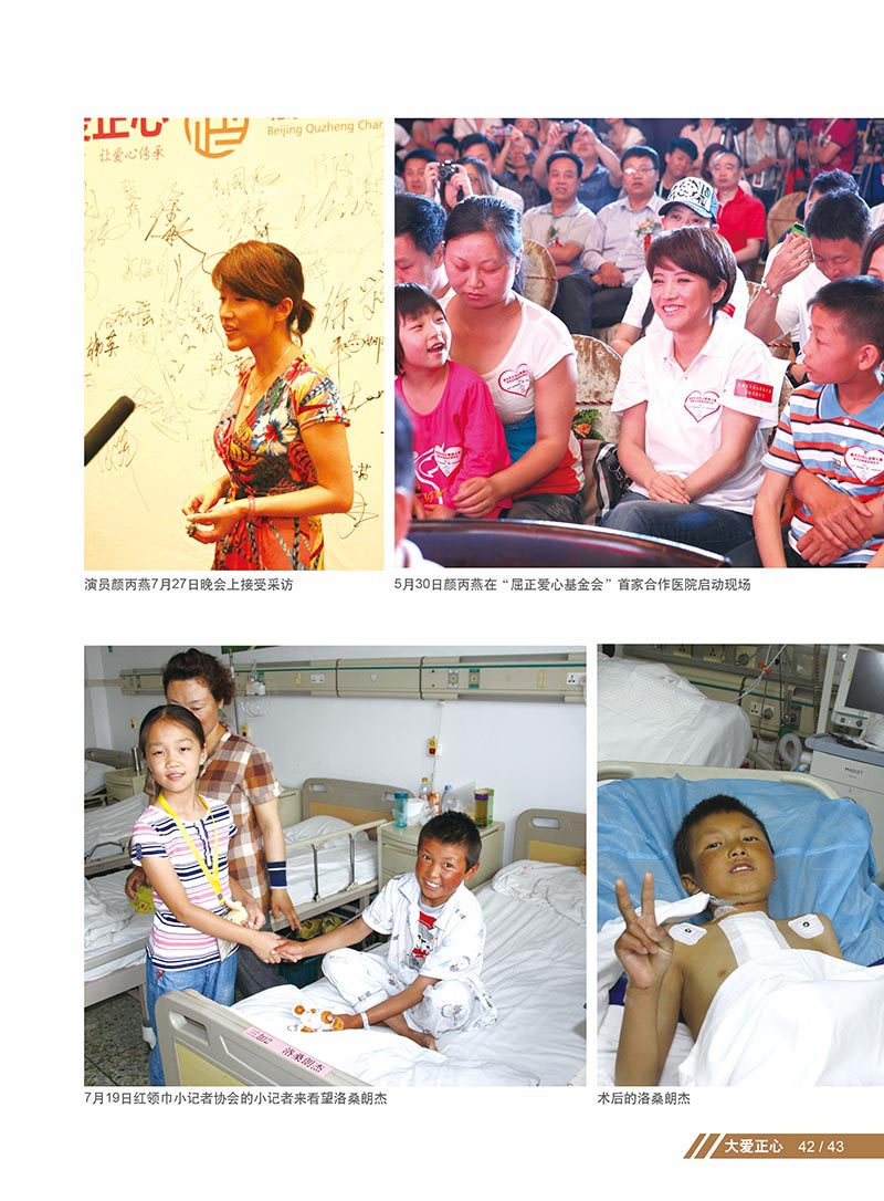 2 大爱正心画册_第2期（2012）_页面_47_图像_0001.jpg