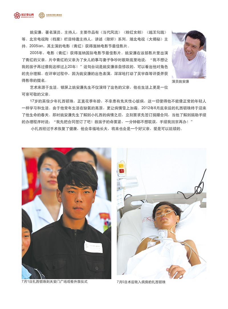 2 大爱正心画册_第2期（2012）_页面_48_图像_0001.jpg