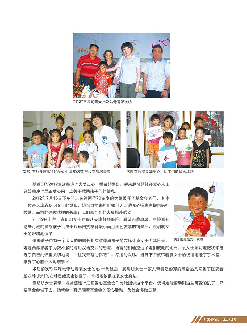 2 大爱正心画册_第2期（2012）_页面_49_图像_0001.jpg