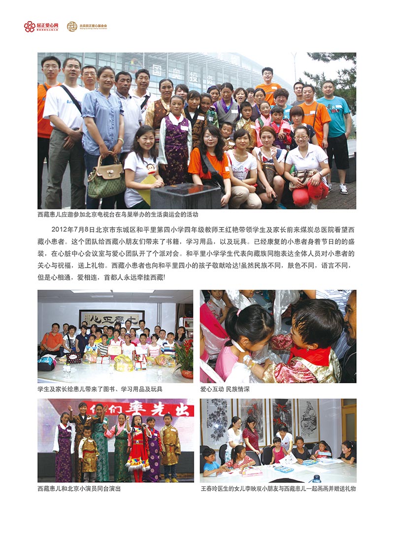 2 大爱正心画册_第2期（2012）_页面_50_图像_0001.jpg