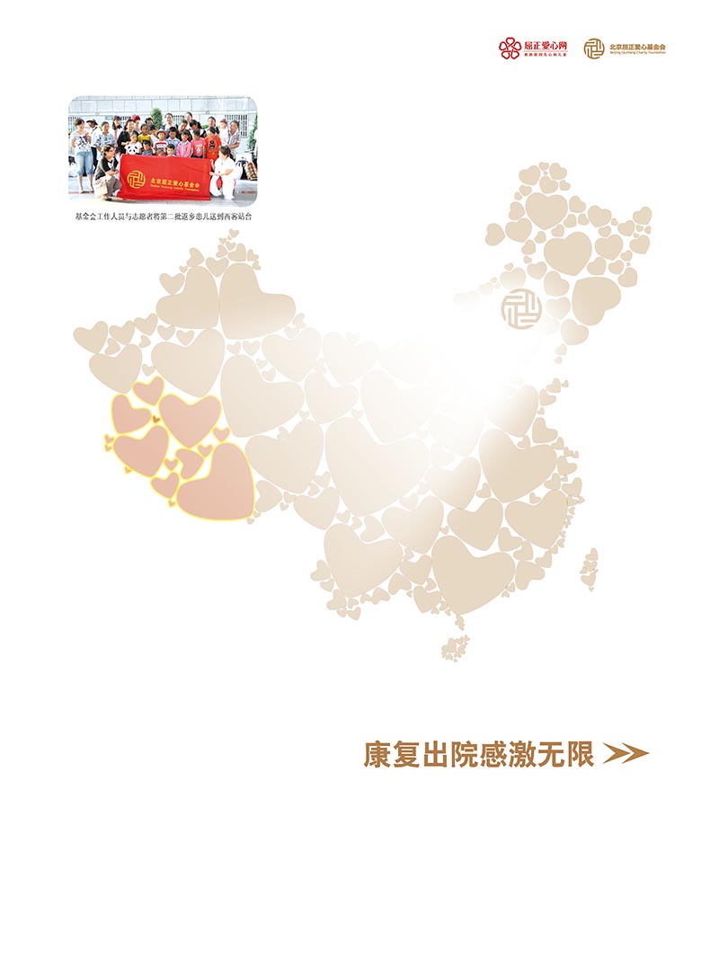 2 大爱正心画册_第2期（2012）_页面_51_图像_0001.jpg