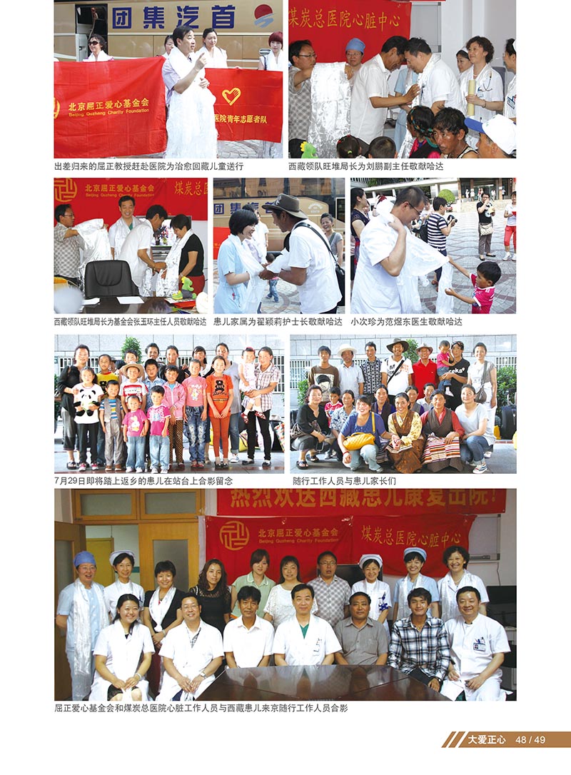 2 大爱正心画册_第2期（2012）_页面_53_图像_0001.jpg