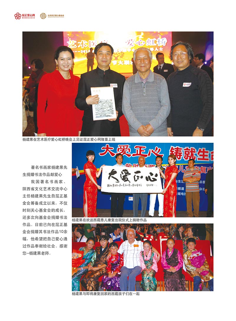 2 大爱正心画册_第2期（2012）_页面_54_图像_0001.jpg