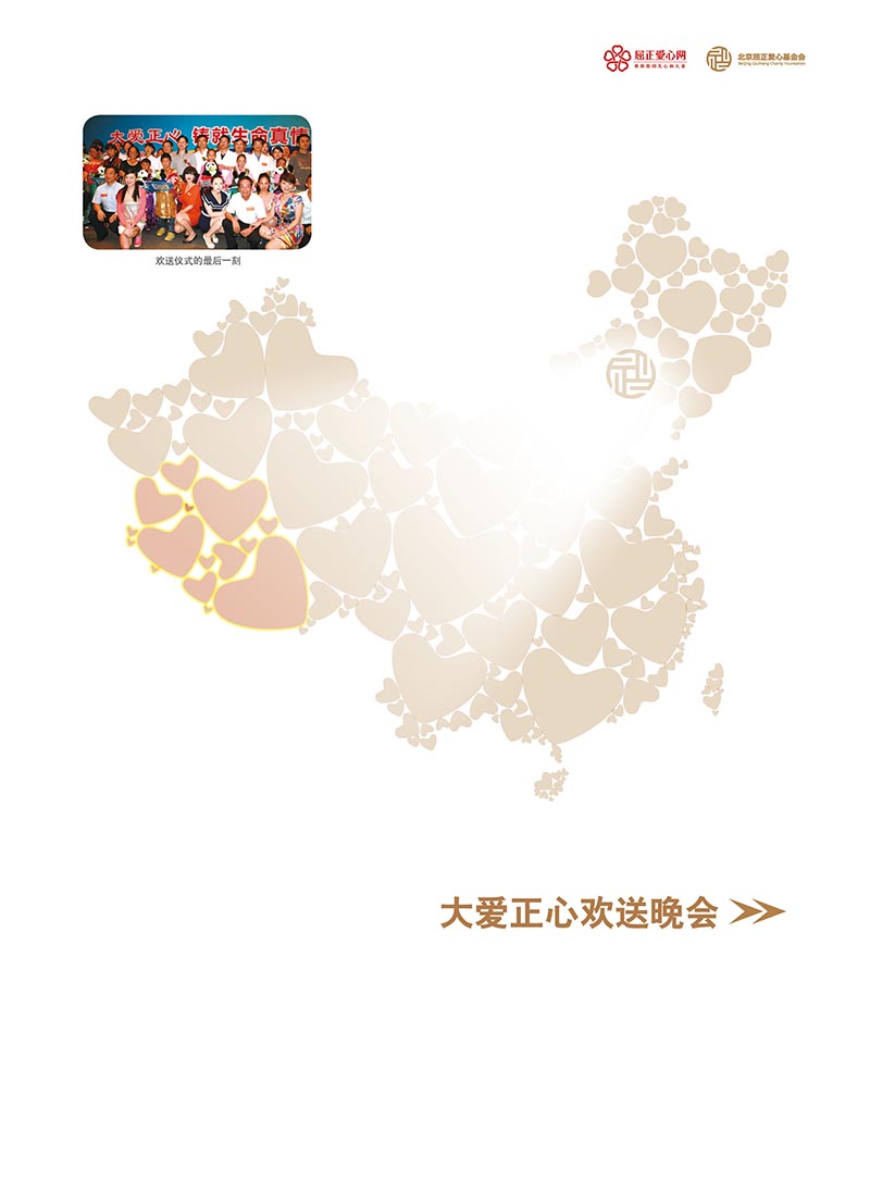 2 大爱正心画册_第2期（2012）_页面_55_图像_0001.jpg