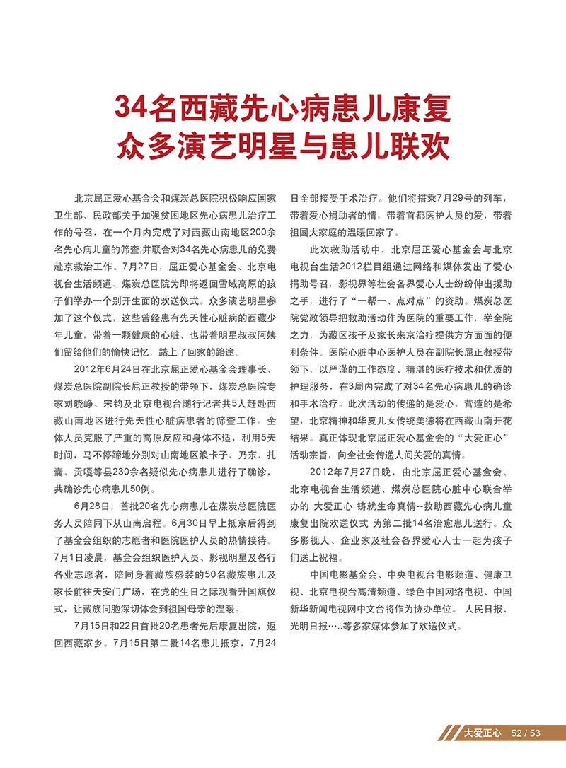 2 大爱正心画册_第2期（2012）_页面_57_图像_0001.jpg