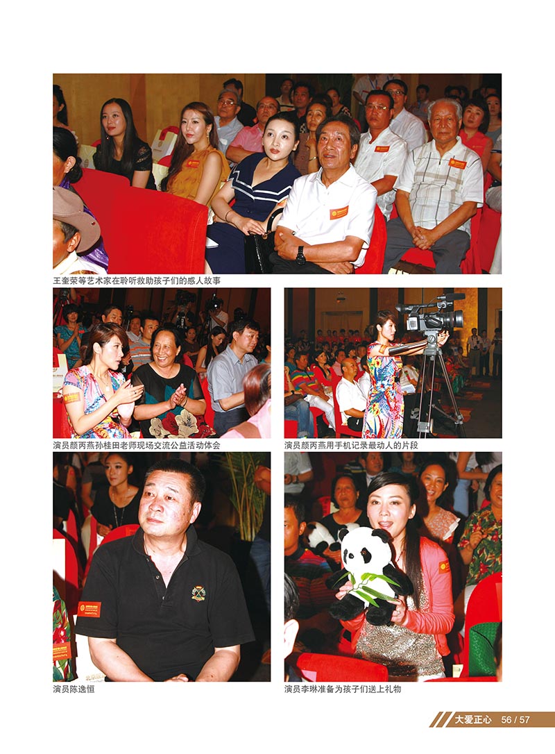 2 大爱正心画册_第2期（2012）_页面_61_图像_0001.jpg