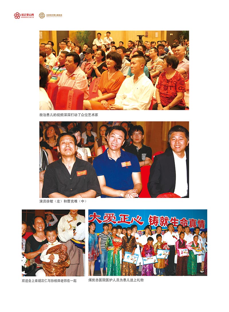 2 大爱正心画册_第2期（2012）_页面_62_图像_0001.jpg