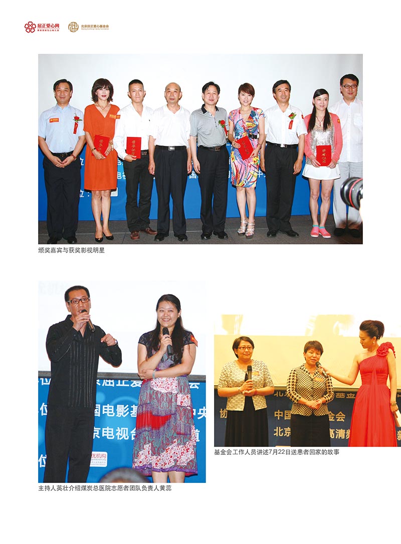 2 大爱正心画册_第2期（2012）_页面_64_图像_0001.jpg