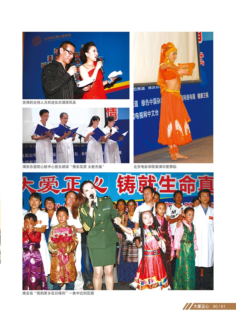 2 大爱正心画册_第2期（2012）_页面_65_图像_0001.jpg