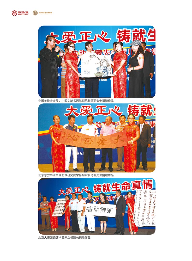 2 大爱正心画册_第2期（2012）_页面_66_图像_0001.jpg