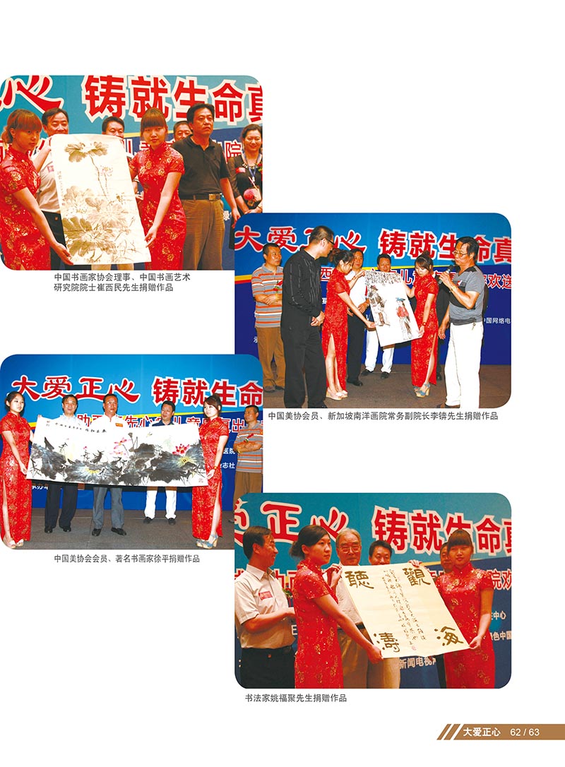 2 大爱正心画册_第2期（2012）_页面_67_图像_0001.jpg