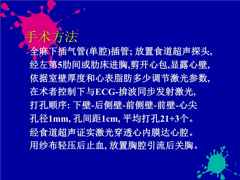 071719140272_01999-08-06激光心肌血运重建术77例疗效研究_9.jpg