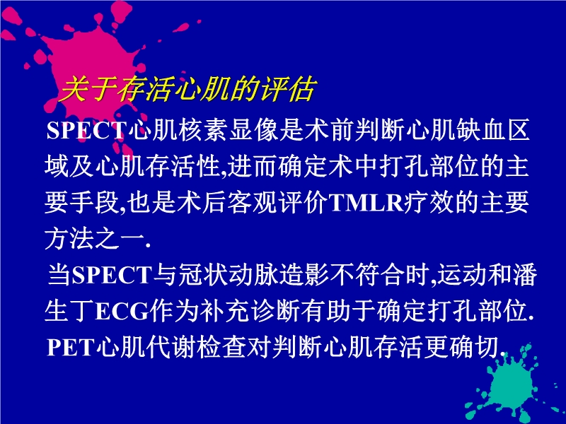071719140272_01999-08-06激光心肌血运重建术77例疗效研究_10.jpg