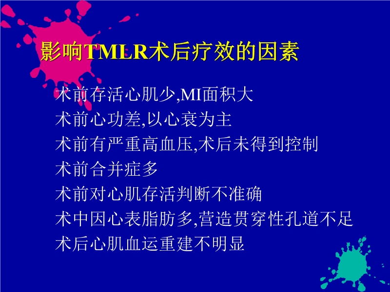 071719140272_01999-08-06激光心肌血运重建术77例疗效研究_11.jpg