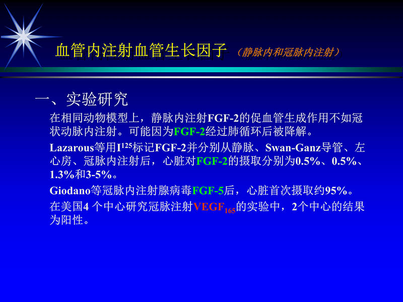 071719155638_01999-08-16激光基因心肌血运重建术_28.jpg