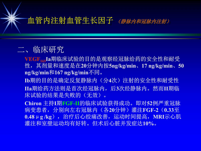 071719155638_01999-08-16激光基因心肌血运重建术_29.jpg