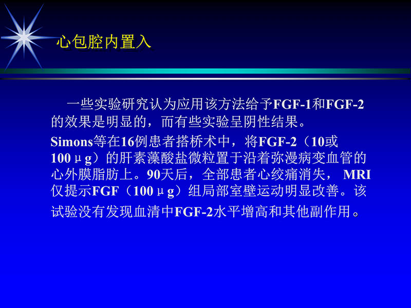071719155638_01999-08-16激光基因心肌血运重建术_38.jpg