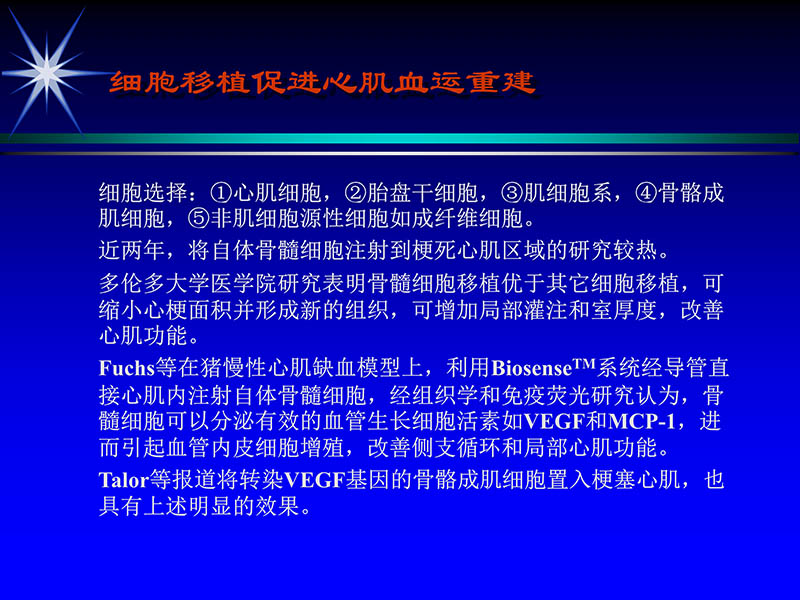 071719155638_01999-08-16激光基因心肌血运重建术_39.jpg