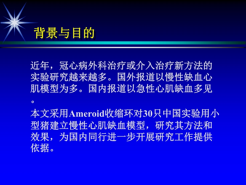 071719183346_02000-04-03中国实验性小型猪慢性心肌缺血模型制备与研究(1)_2.jpg