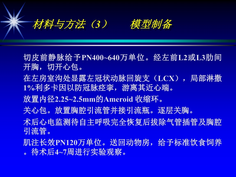 071719183346_02000-04-03中国实验性小型猪慢性心肌缺血模型制备与研究(1)_5.jpg