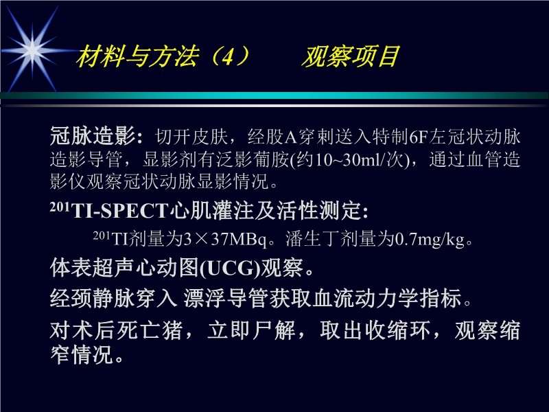 071719183346_02000-04-03中国实验性小型猪慢性心肌缺血模型制备与研究(1)_6.jpg