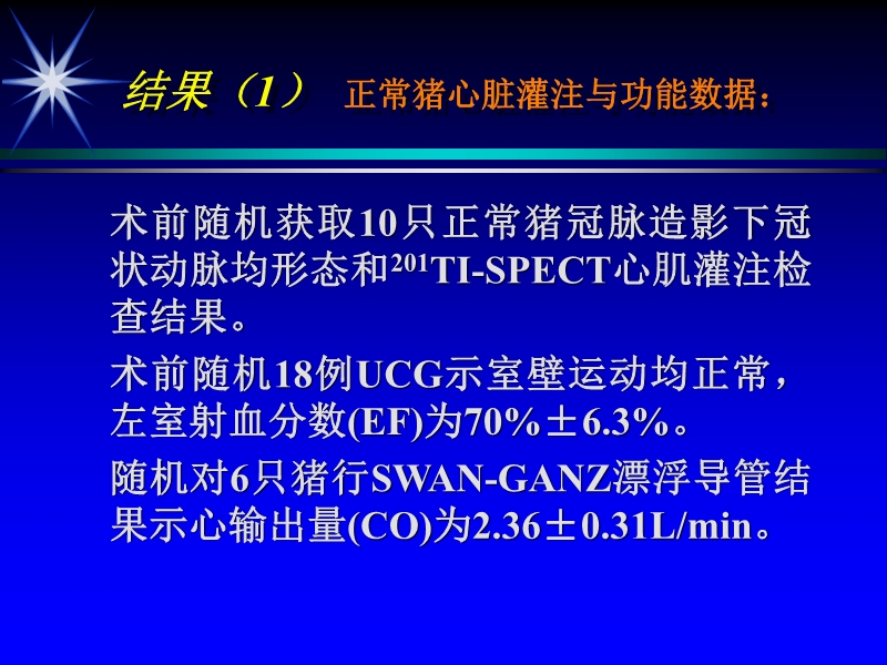 071719183346_02000-04-03中国实验性小型猪慢性心肌缺血模型制备与研究(1)_7.jpg
