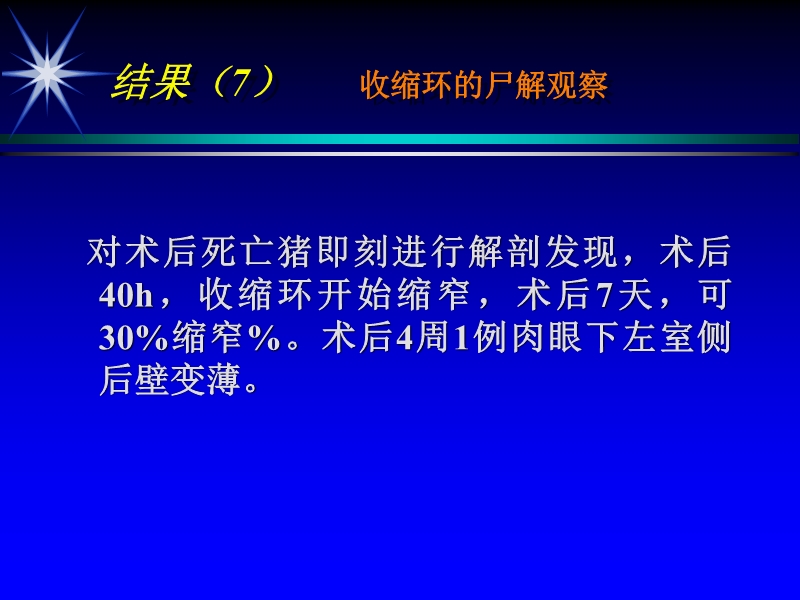 071719183346_02000-04-03中国实验性小型猪慢性心肌缺血模型制备与研究(1)_13.jpg